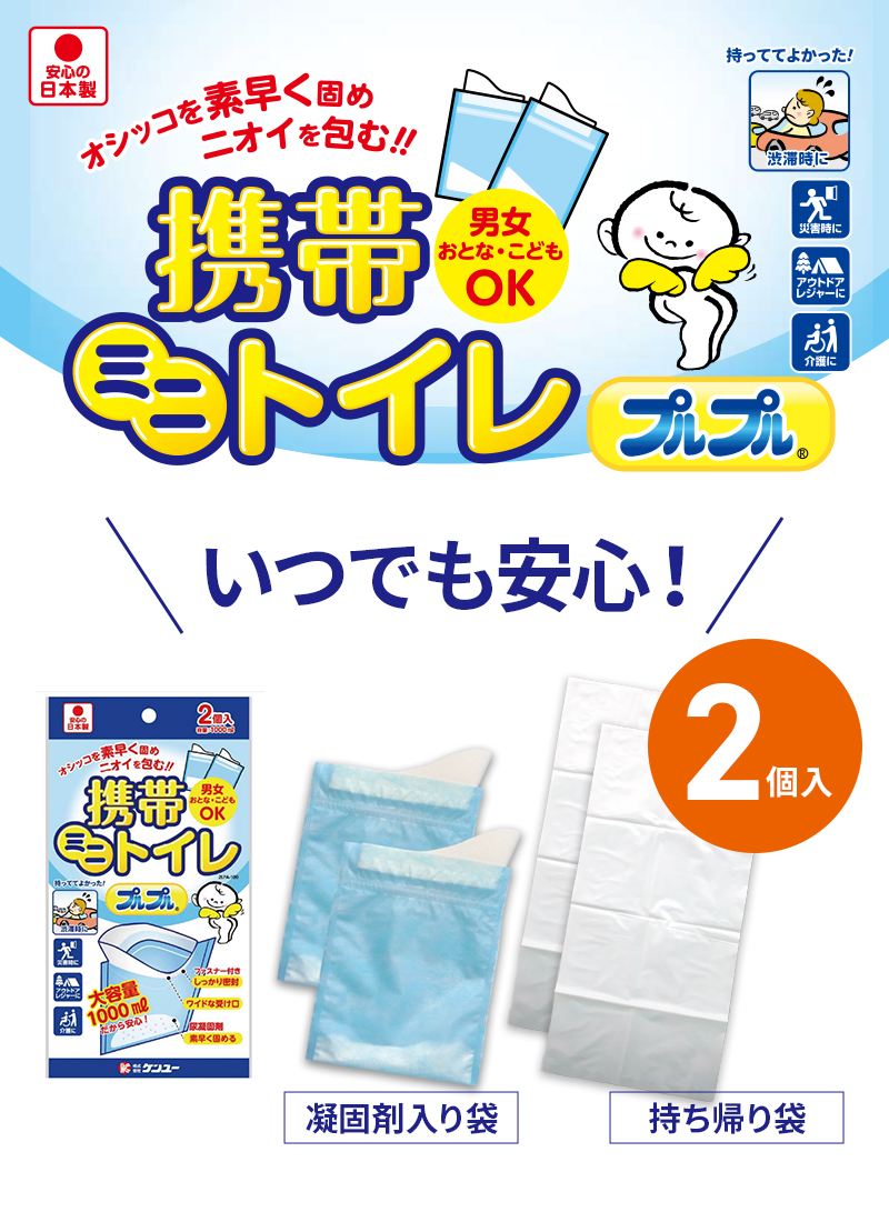 携帯ミニトイレ プルプル 2LPA-100 (2個入) 大容量 1000ml 緊急トイレ