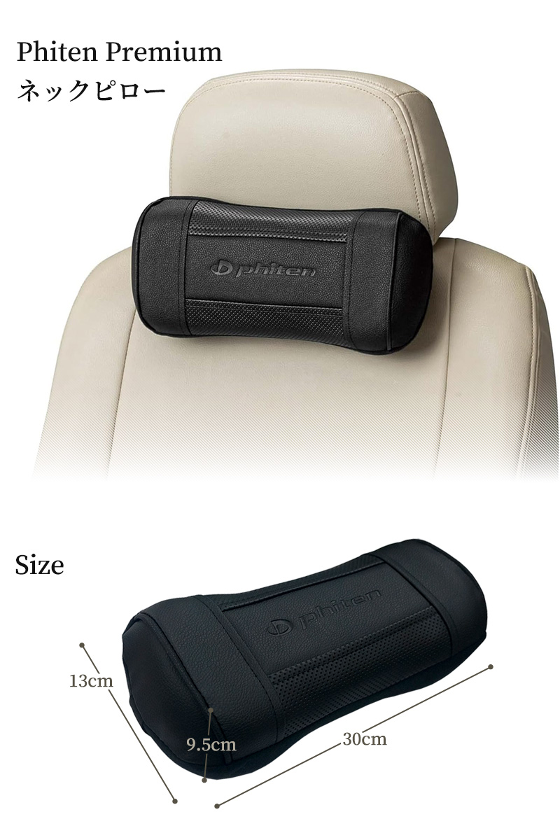 ファイテン クッション 2点セット ネックピロー 腰ホールド 本革調 車