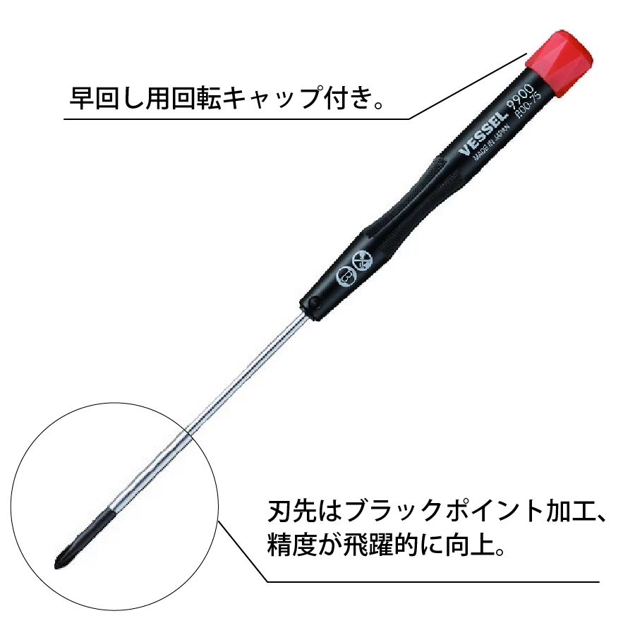 VESSEL（ベッセル） マイクロドライバー 精密 ネジ用 +00×75 9900 精密