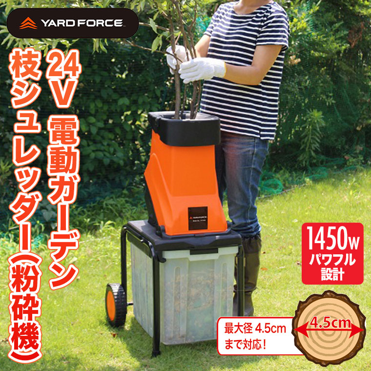YARD FORCE（ヤードフォース） 電動 ガーデン 枝 シュレッダー 粉砕機