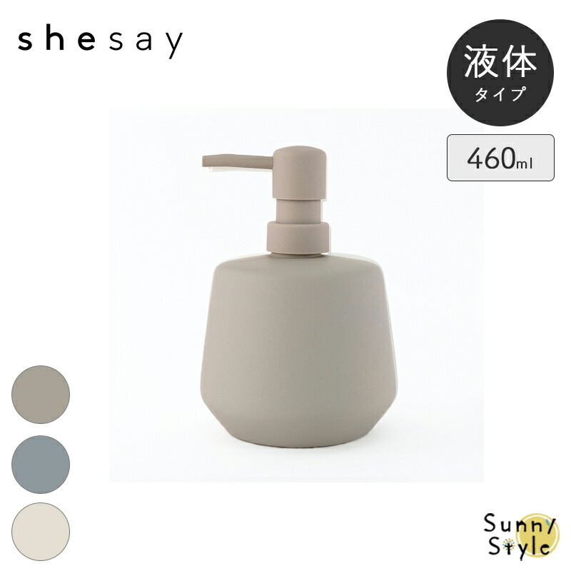 Horn Please ハンドソープ 液体 容量460ml 志成販売 shesay 陶器