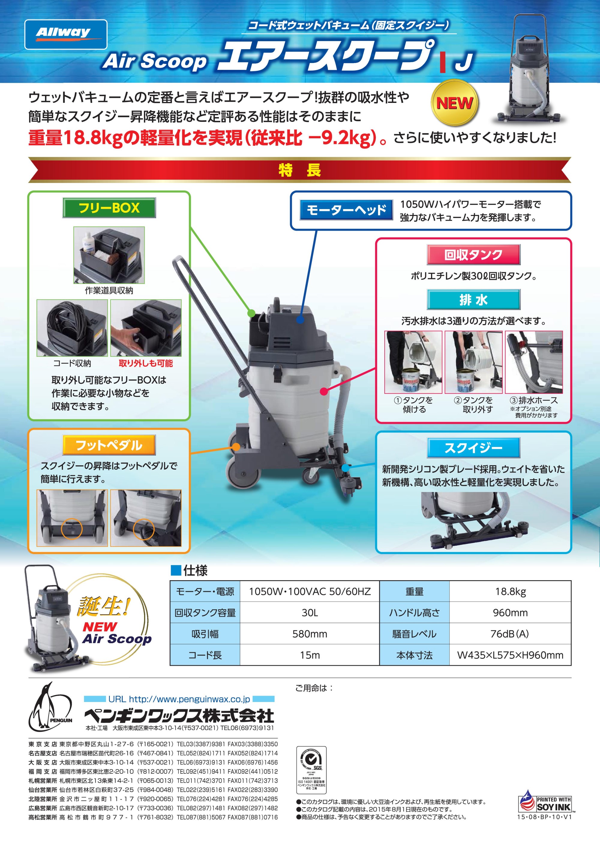 ペンギンワックス エアースクープJ コード式強力ウエットバキューム
