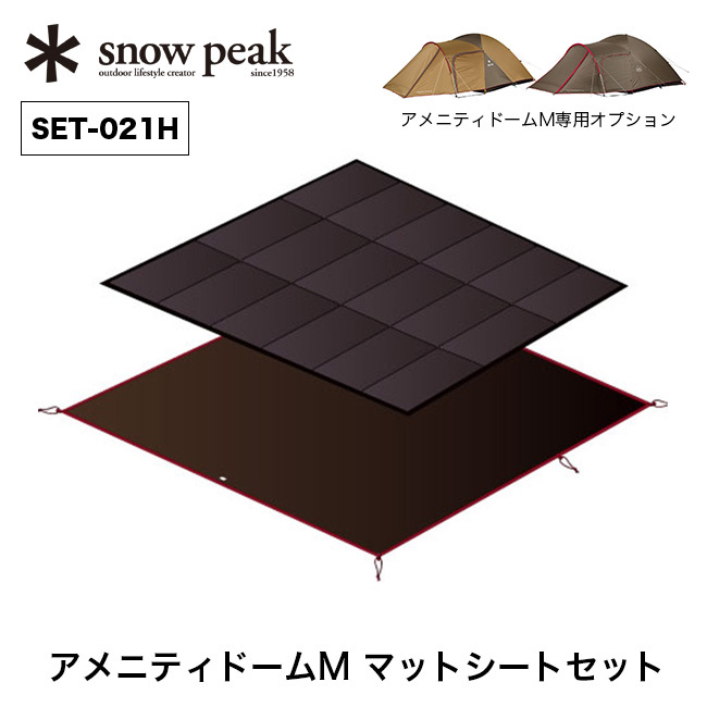 snow peak（スノーピーク） アメニティドームM マットシートセット