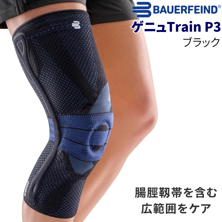 膝サポーター 医療用 スポーツ バウアーファインド BAUERFEIND