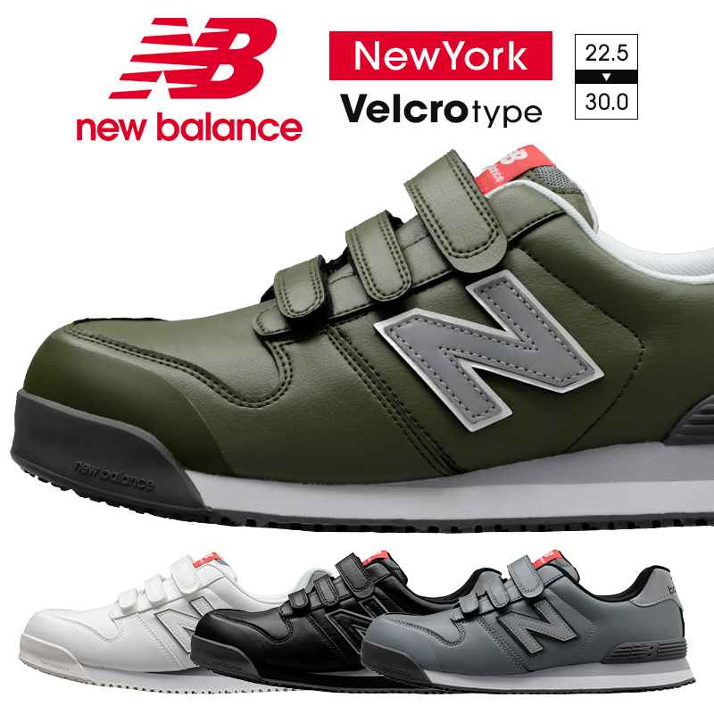 New Balance（ニューバランス） 安全靴 NEWYORK ニューヨーク