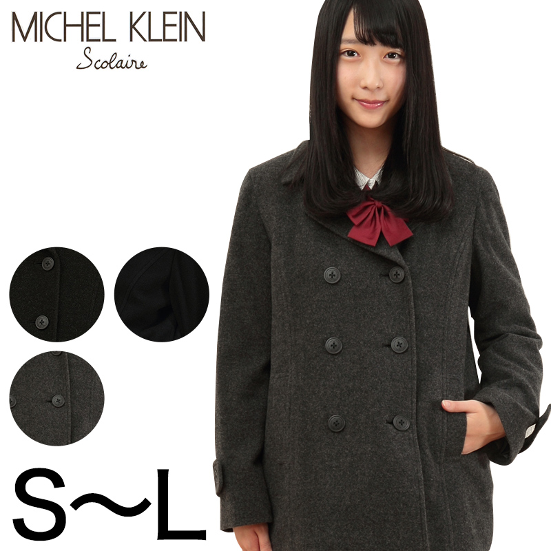 MICHEL KLEIN（ミッシェルクラン） スクールコート 女子 ピーコート