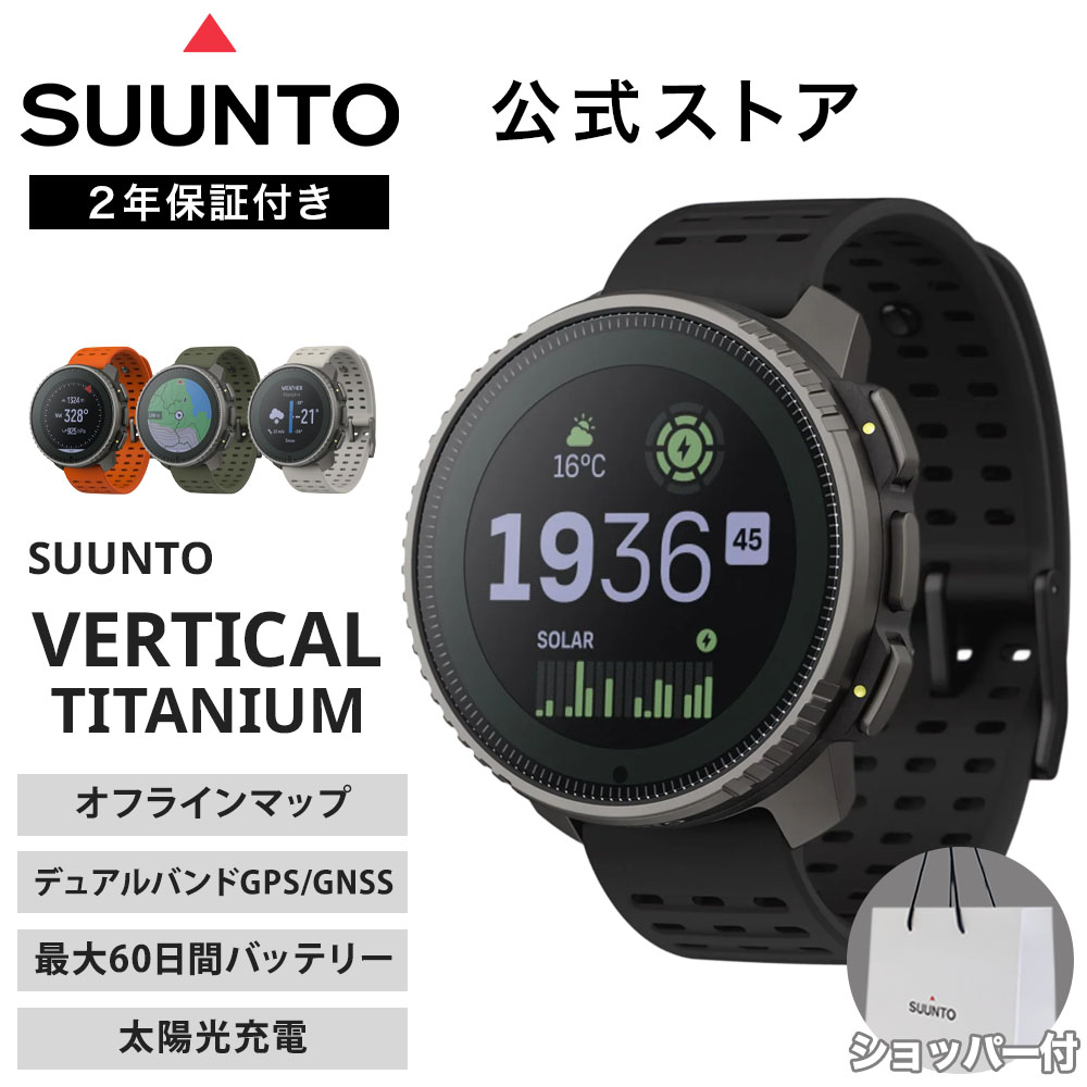 SUUNTO（スント） 【公式ストア】SUUNTO VERTICAL TITANIUM SOLAR