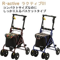 フランスベッド)(Reha techウォーカー) R・active ラクティブSC01