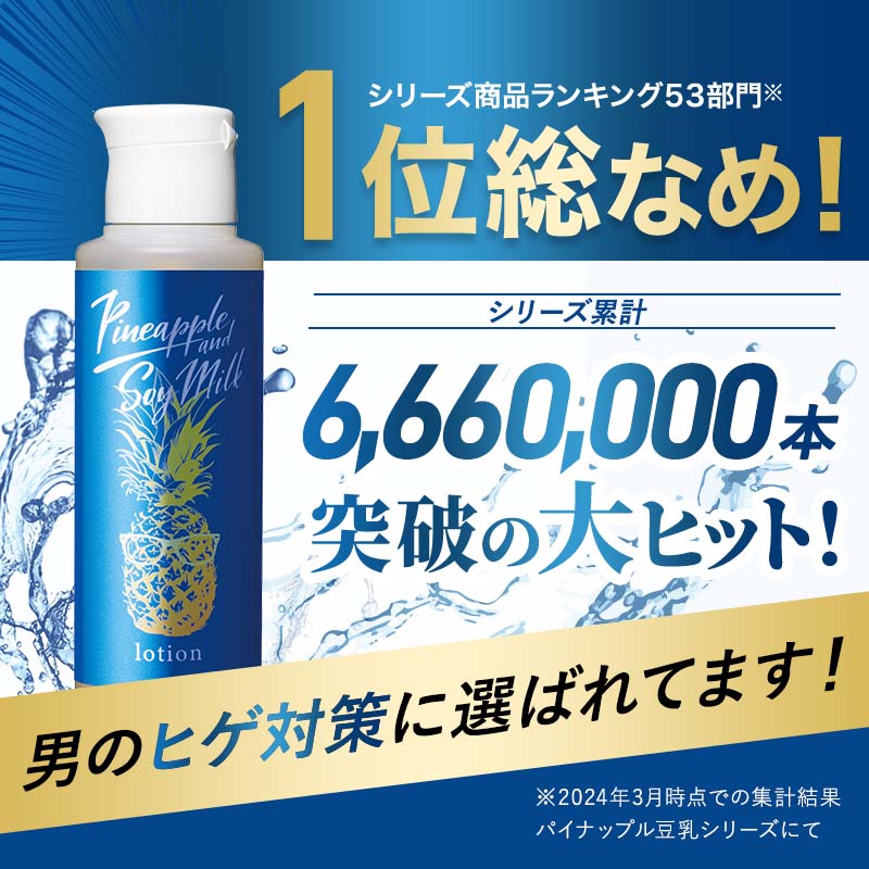 パイナップル豆乳シリーズ パイナップル豆乳ローション メンズ