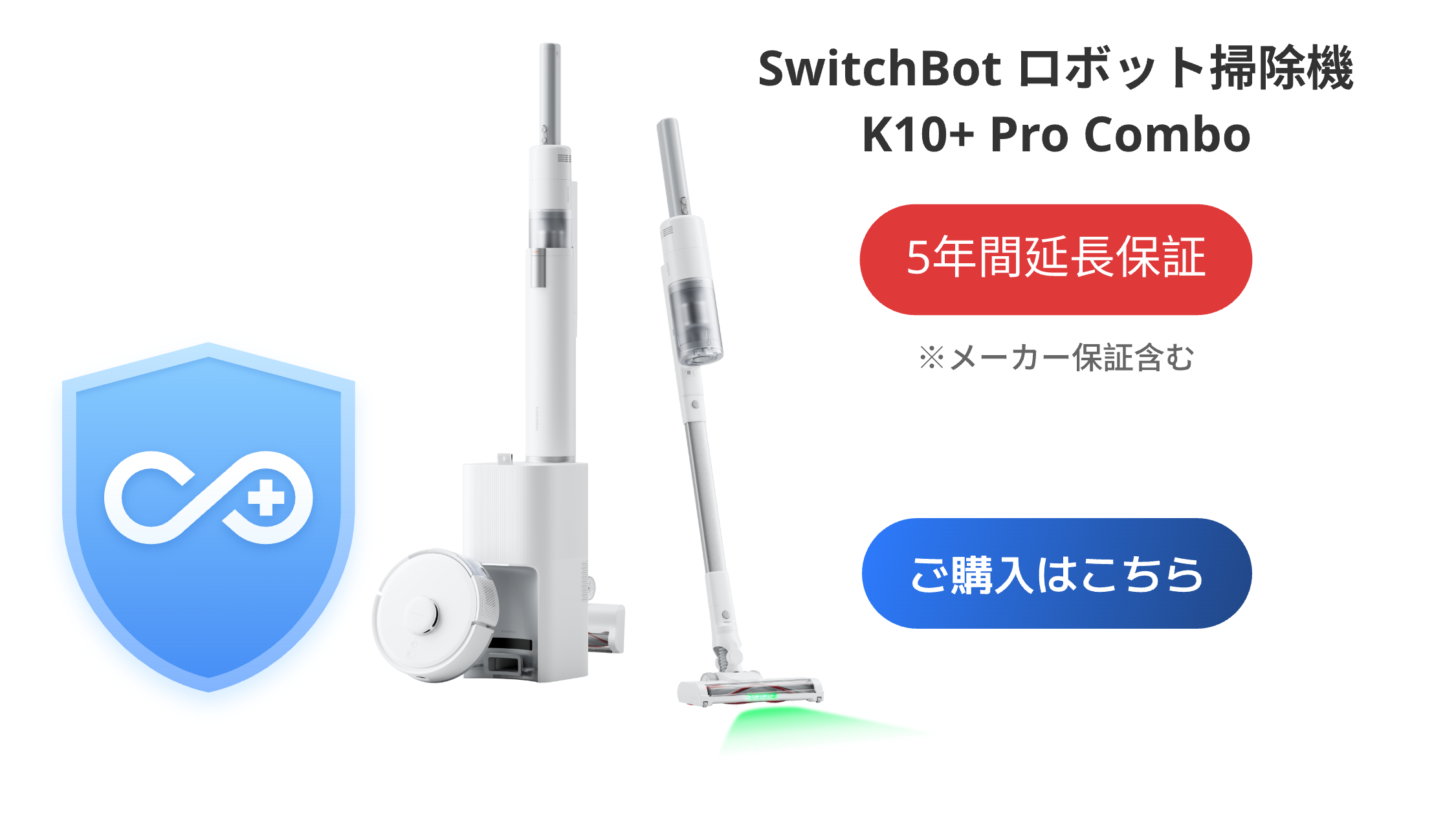 SwitchBot（スイッチボット） 【全自動給排水】SwitchBot ロボット掃除