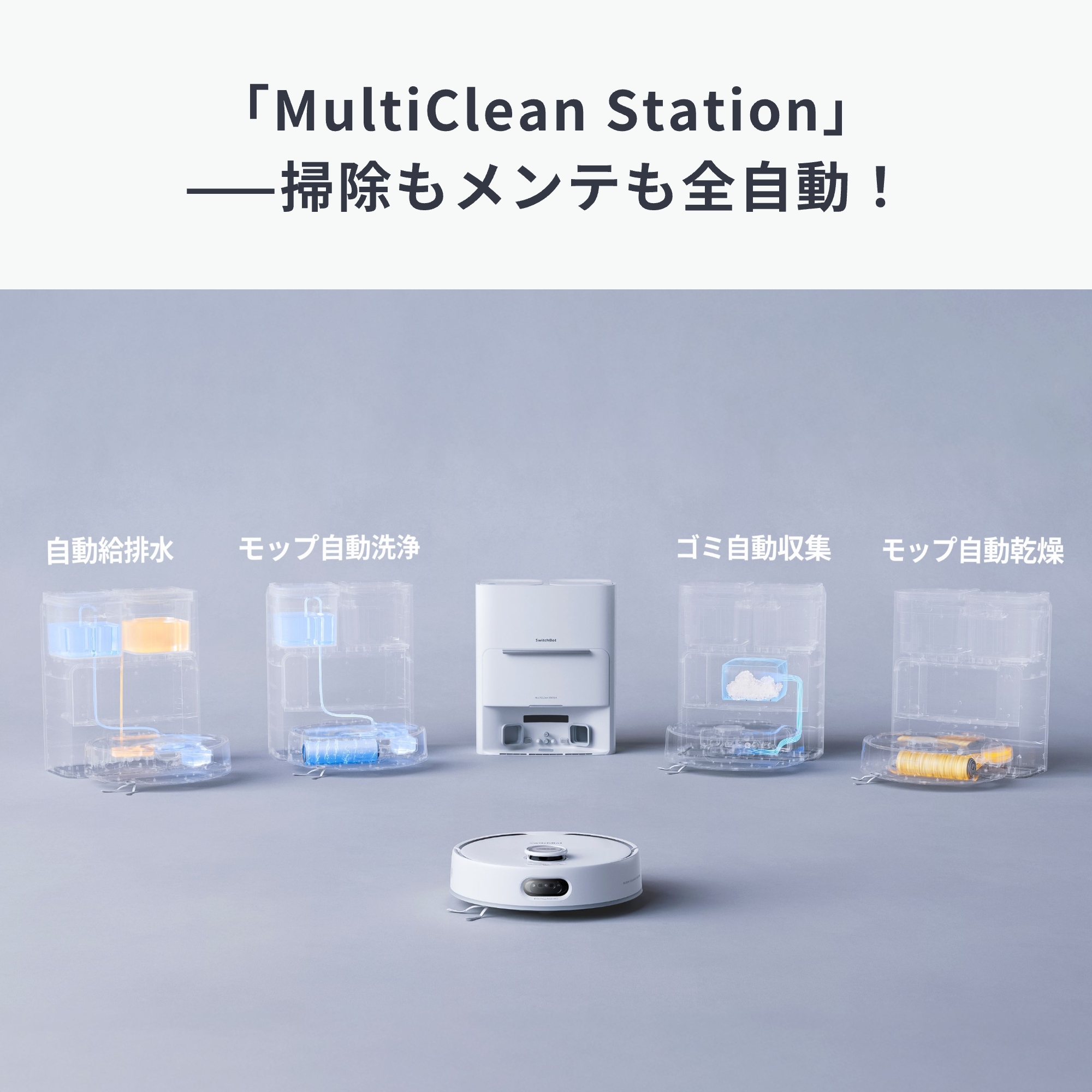 SwitchBot（スイッチボット） ロボット掃除機 S20（有料5年延長保証