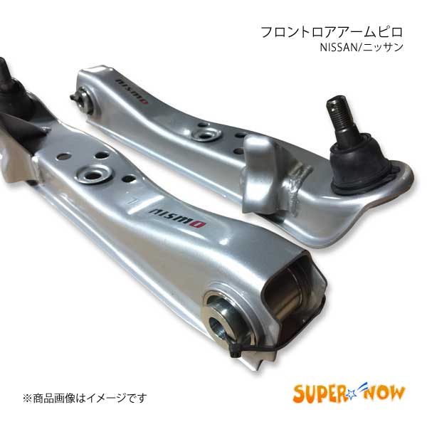 SUPER NOW スーパーナウ シルビア フロントロアアームピロ S14/S15