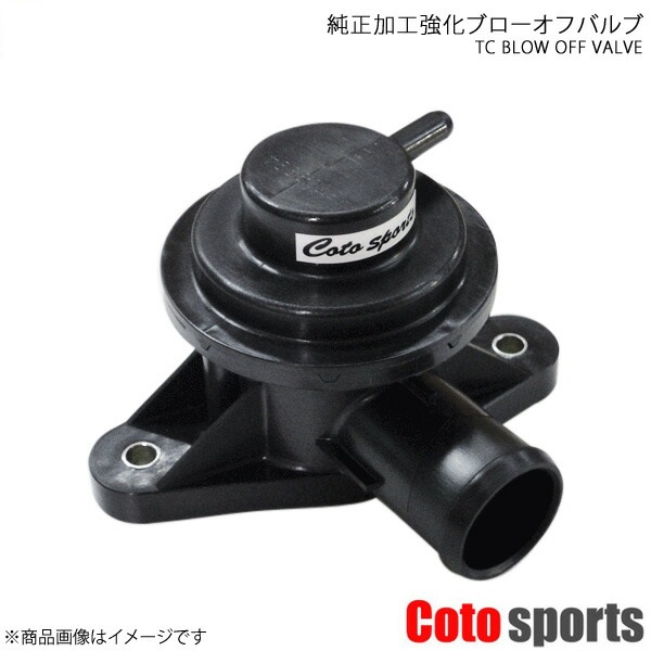 Coto sports コトスポーツ 純正加工強化ブローオフバルブ ジューク