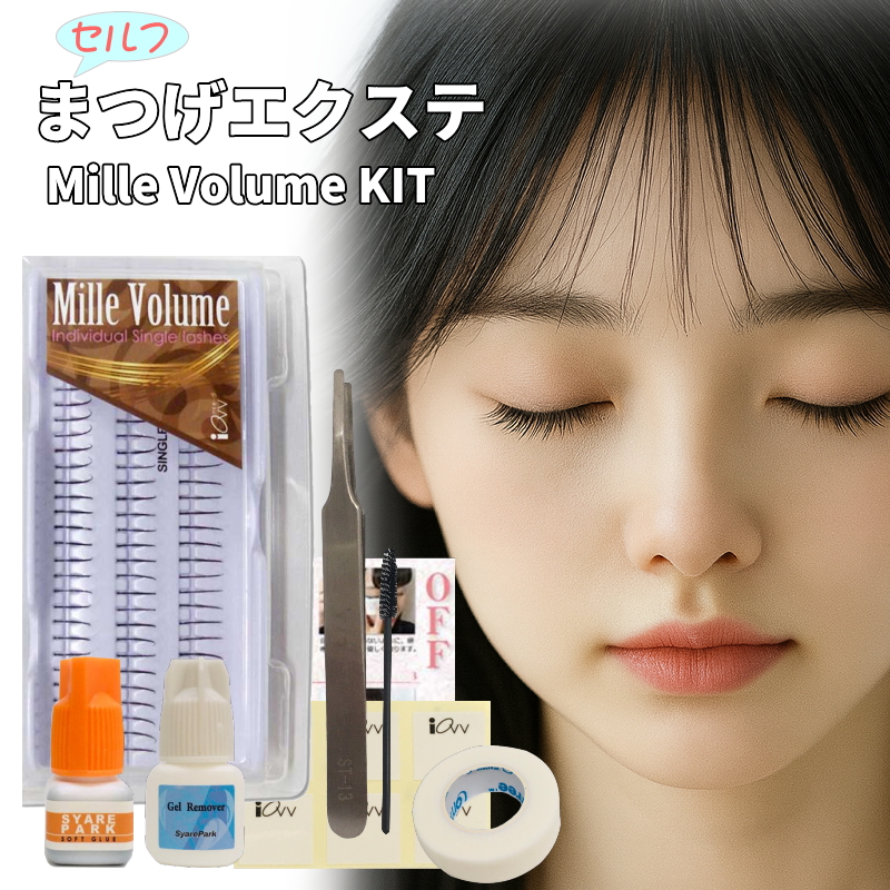 3D Mille volume KIT セルフ マツエク キット シングル スターター
