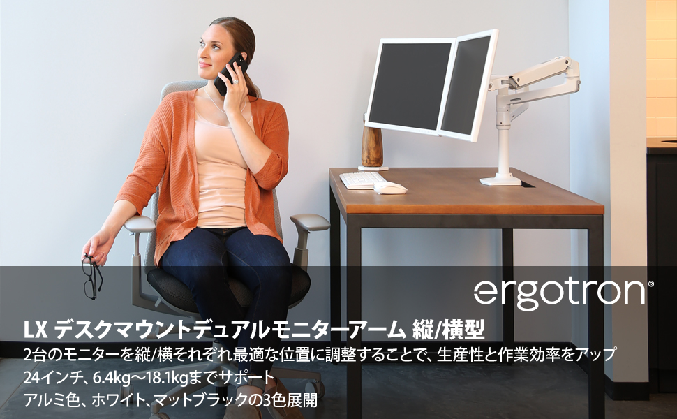 エルゴトロン（ergotron） LX デスクマウント デュアル モニターアーム