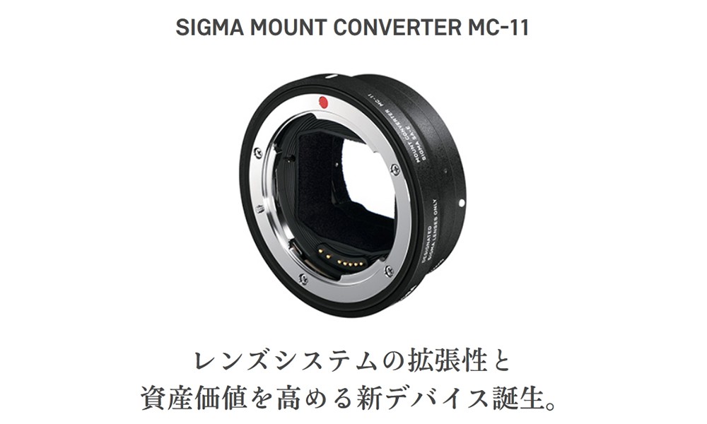 シグマ（SIGMA） MOUNT CONVERTER (マウントコンバーター) MC-11 EF-E
