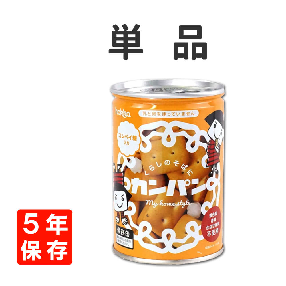 hokka（ホッカ） 非常食 備食カンパン 110g 24缶 ケース 金平糖入 5年