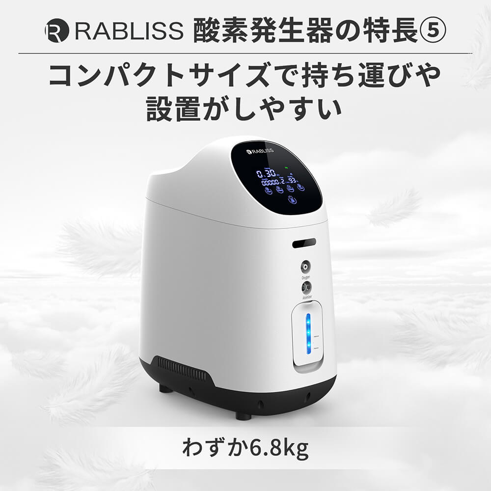 RABLISS 健康機器 高濃度酸素発生器 酸素濃度93％ 酸素吸入器 非医療用