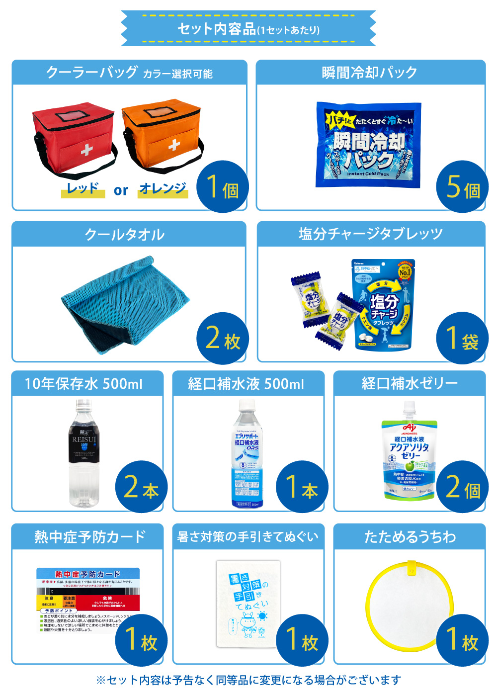 熱中症対策用品 熱中症対策キットDX 17点 1セット 暑さ対策 クーラー