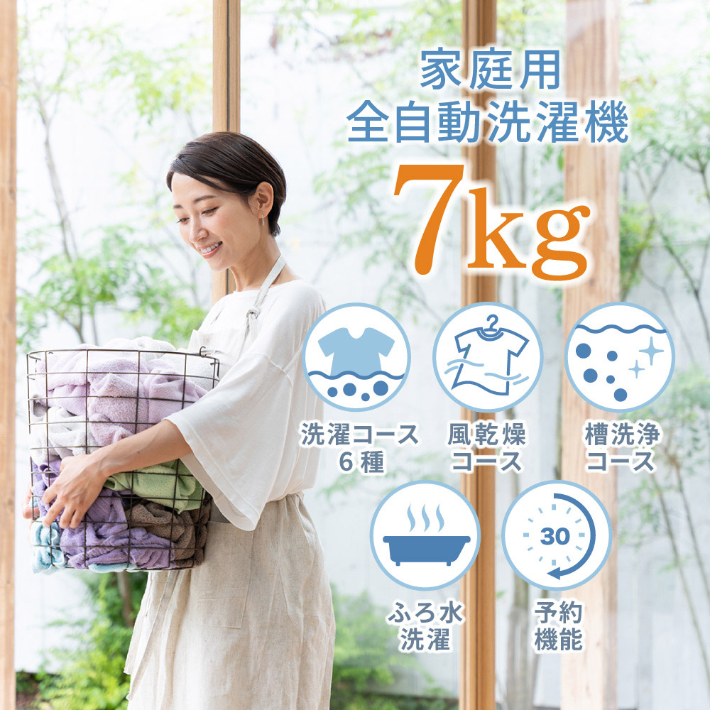 MAXZEN（マクスゼン） 期間限定ポイント5倍！ 洗濯機 縦型 7kg 全自動