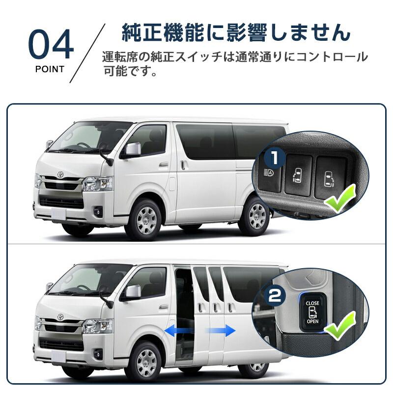 トヨタ ハイエース 200系 スライド ドア 増設 スイッチ キット パワー