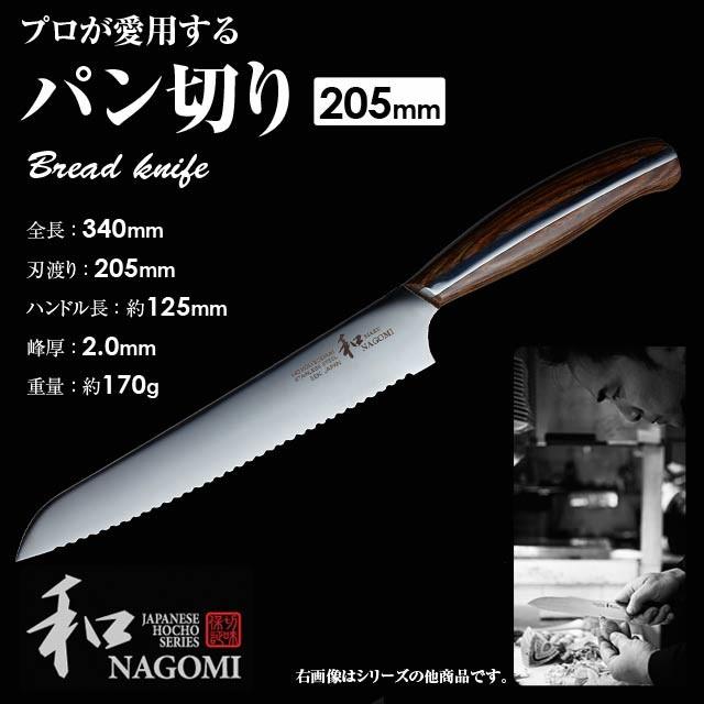 和 NAGOMI 三徳 包丁 180mm 日本製 名入れ プロ 切れ味 関 高級 一生