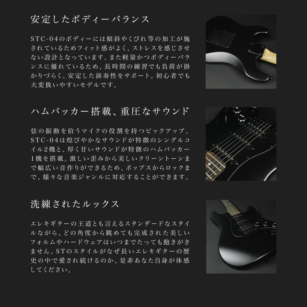 エレキギター ブラックマット仕様 SELDER STC-04 リミテッドセット