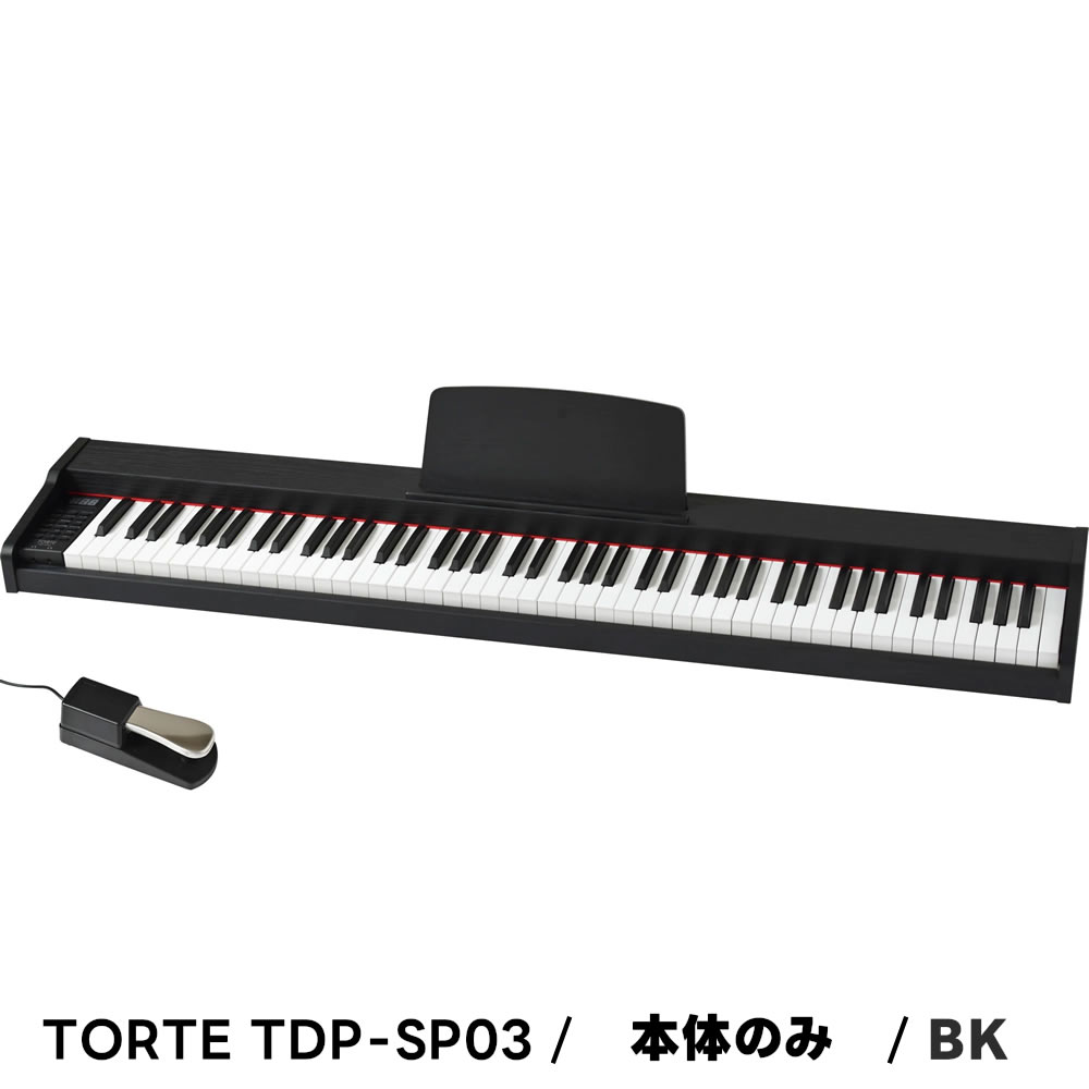 電子ピアノ 88鍵盤 TORTE TDP-SP03 ピアノ本体のみ(スタンド無し