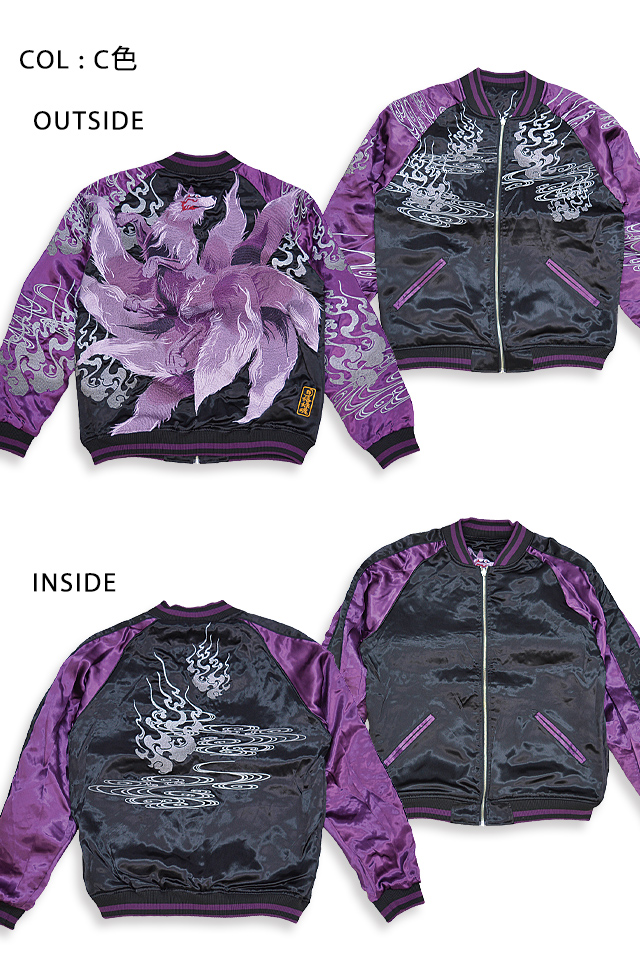 火炎舞踊九尾スカジャン 絡繰魂 224055 和柄 和風 刺繍 リバーシブル