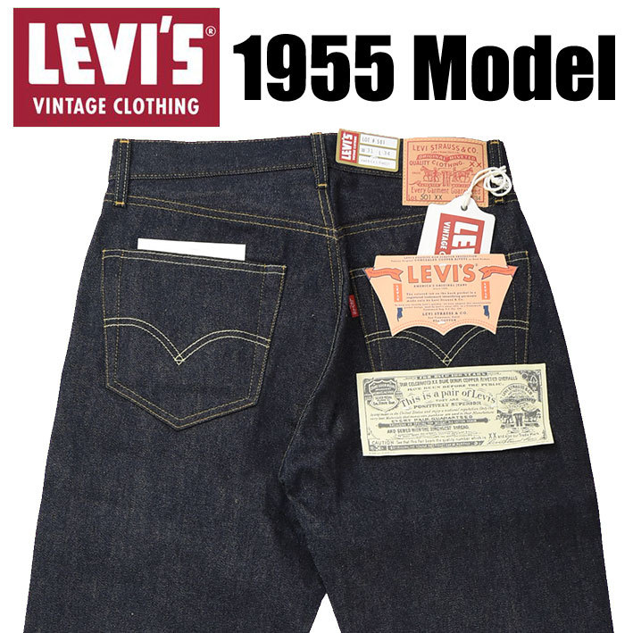 Levi's VINTAGE CLOTHING LEVI'S リーバイス 501XX 1955年モデル 復刻