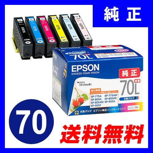 カラリオ IC6CL70L エプソン 純正インクカートリッジ さくらんぼ 6色