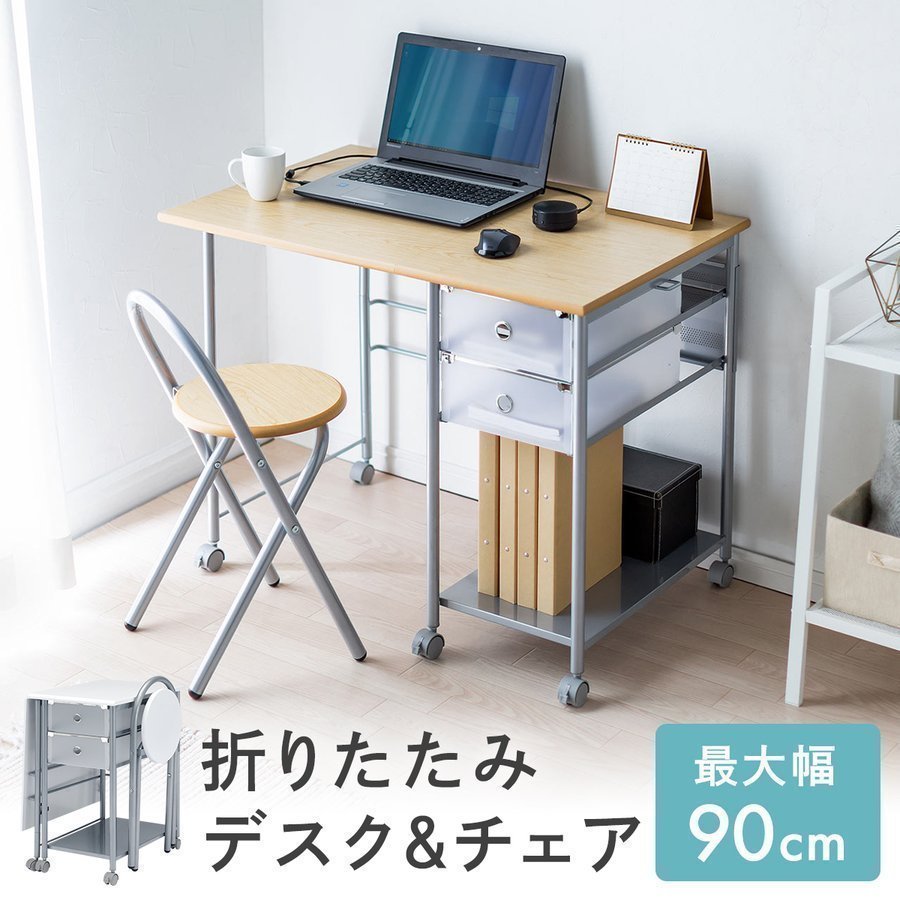 SANWA SUPPLY（サンワサプライ） 折りたたみデスク チェア セット