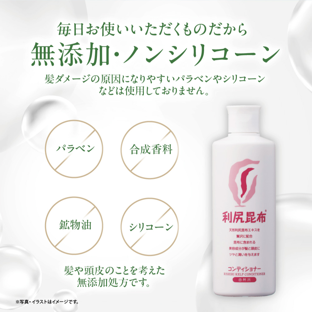 自然派clubサスティ 利尻シャンプー＆利尻コンディショナーセット 各