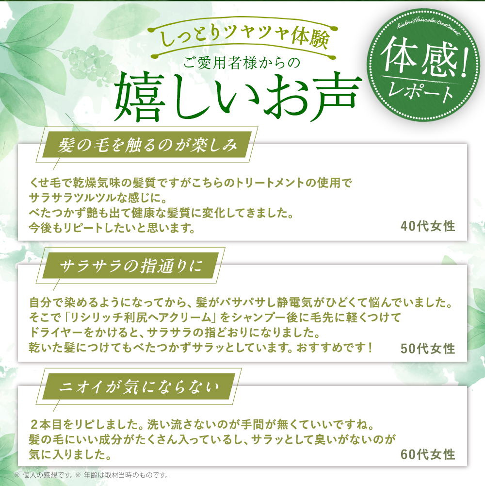 自然派clubサスティ 利尻ヘアクリーム 150ml 無添加 ノンシリコーン