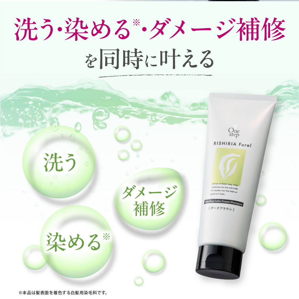 ワンステップカラークリームシャンプー 染める 洗う ダメージ補修 1本8