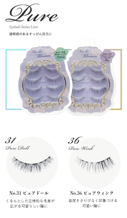 ウエルネスボーテ（WELLNESS BEAUTE） つけまつ毛 つけまつげ ミッシュ