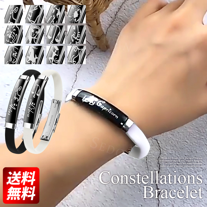 セドールJAPAN バングル アクセサリー 星座 ブレスレット ペア ラバー