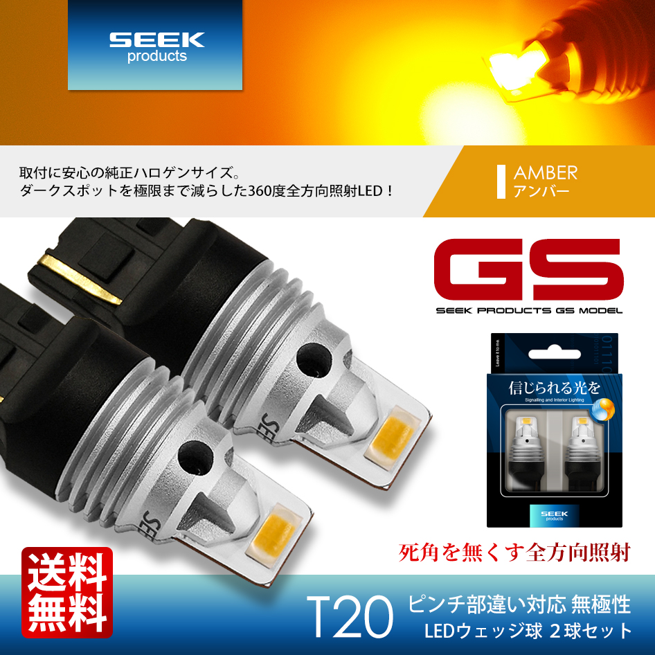 SUZUKI スズキ パレット H20.1〜 T20 LED ウインカー SEEK GSシリーズ