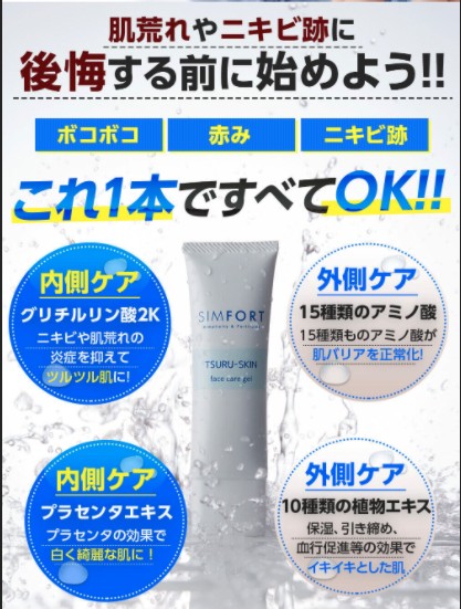SIMFORT ツルスキンフェイスケアゲル (45g) 1本 メンズ スキンケア