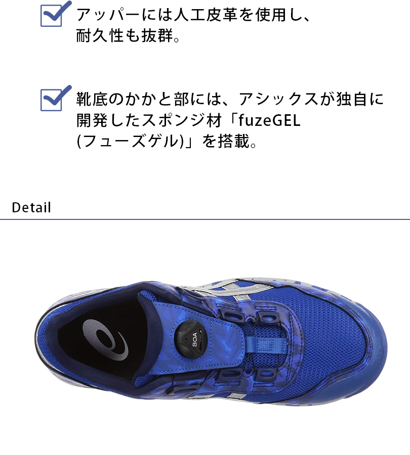 asics アシックス 安全靴 ウィンジョブ BLUE インペリアルブルー