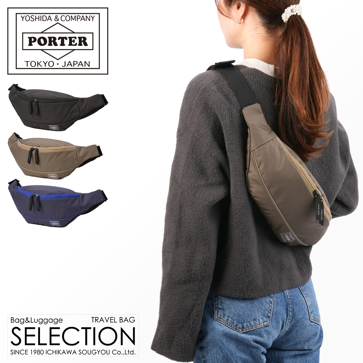 ポーター ムース ウエストバッグ(L) 751-18181 751-28181｜ONLINE