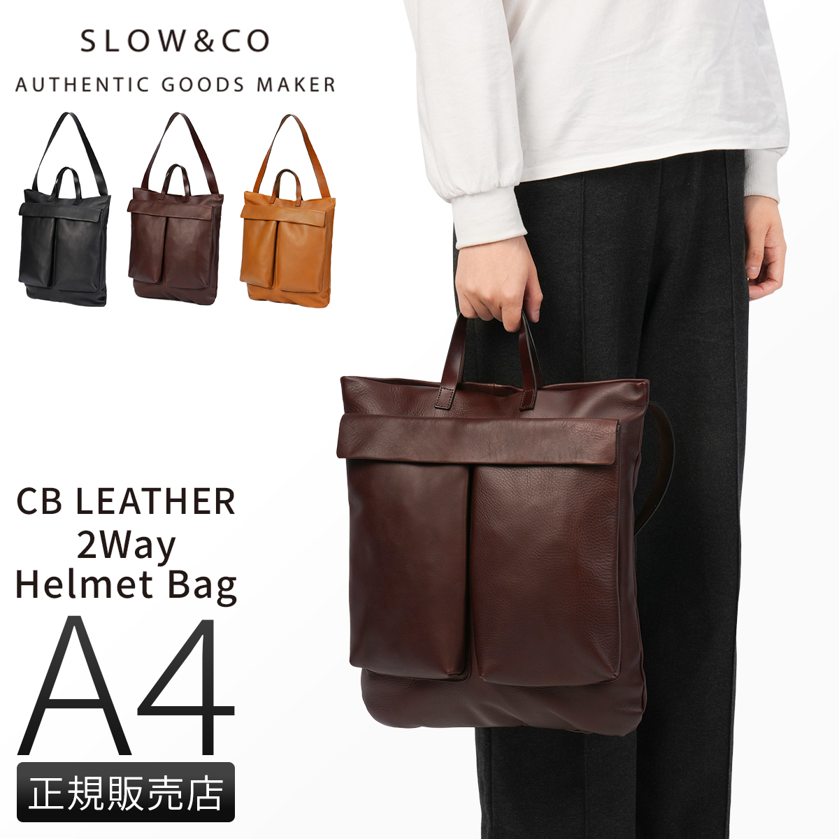 SLOW（スロウ） 最大53% 3/1まで ヘルメットバッグ 2WAY トートバッグ