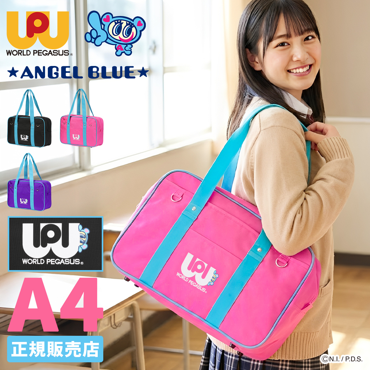 ワールドペガサス エンジェルブルー スクールバッグ WORLD PEGASUS