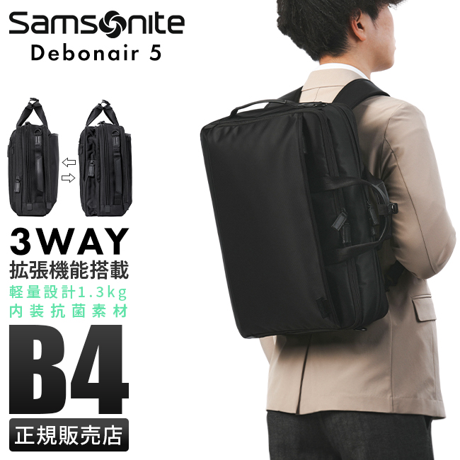 サムソナイト デボネア5 ブリーフケース Samsonite hs3-004｜ONLINE