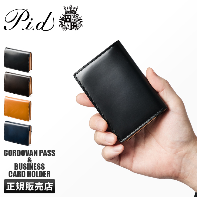 p.i.d ヴァスト カードケース 名刺入れ pid-25261｜ONLINE STORE by