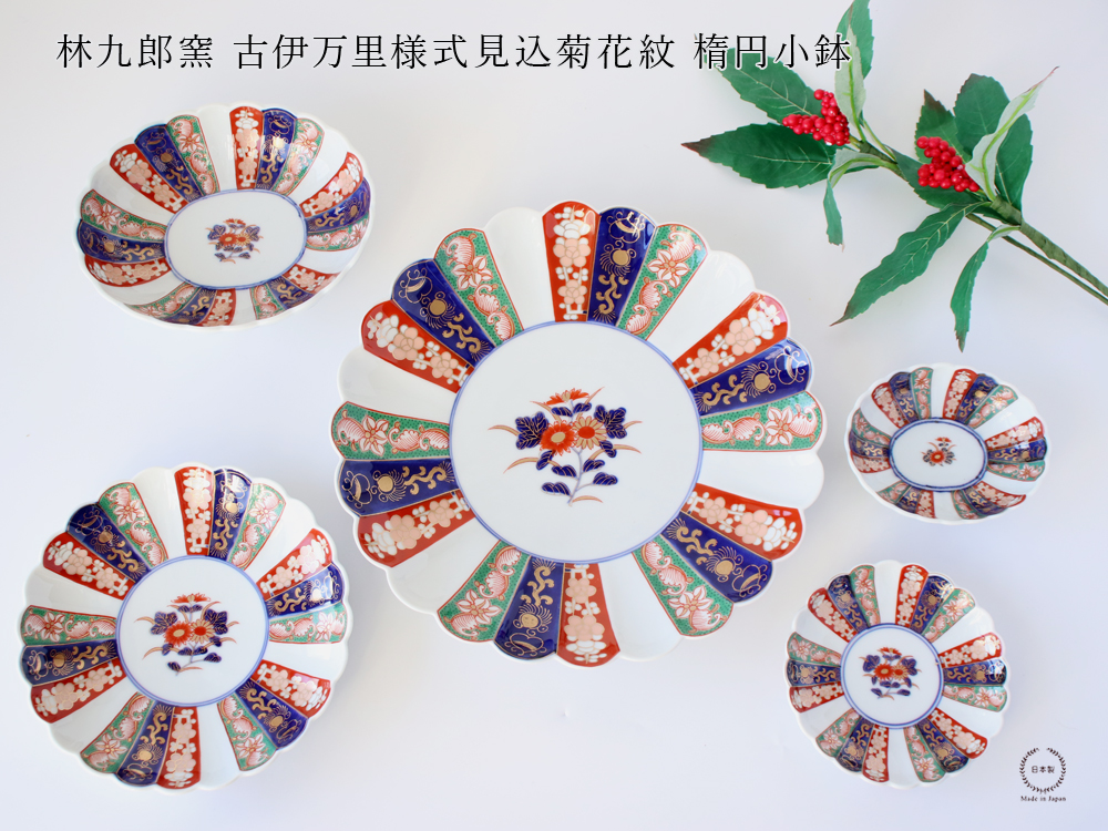 林九郎窯 古伊万里様式 見込菊花紋 楕円小鉢 波佐見焼 : 雑貨のお店