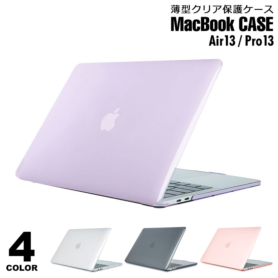 macbook ケース 透明 おしゃれ かわいい 持ち運び airケース proケース