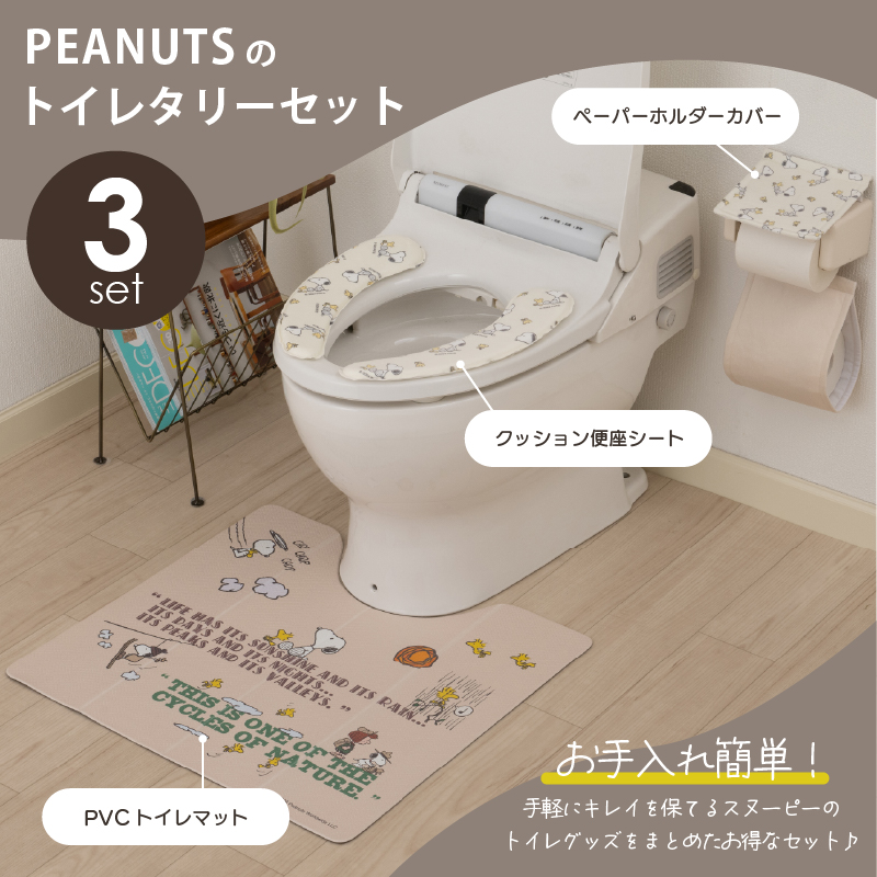 SNOOPY（スヌーピー） トイレマットセット 3点 約55×60cm PVCトイレ