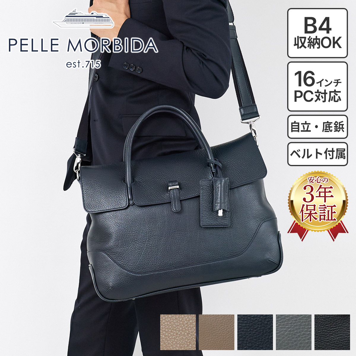 PELLE MORBIDA（ペッレ モルビダ） 3年保証＋ケアセット付 Maiden