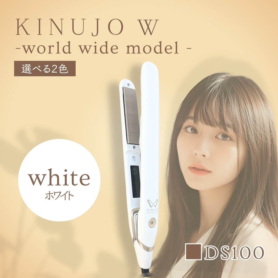 KINUJO（絹女） KINUJO W ワールドワイドモデル ストレートヘア